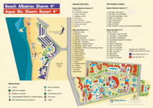 Карта отеля albatros aqua blue